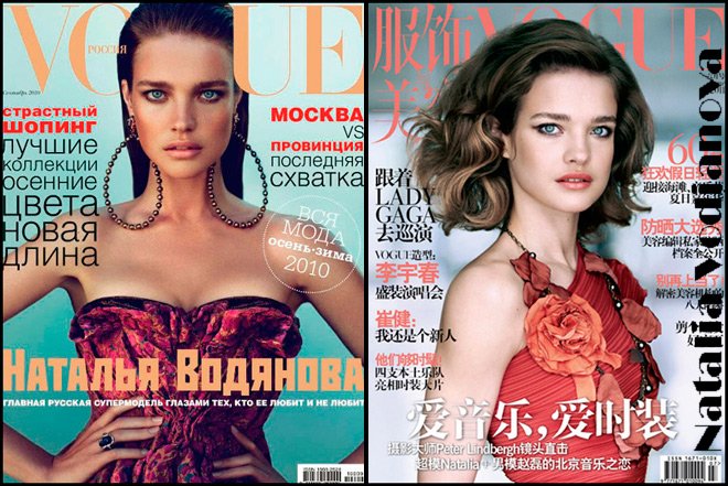 Natalia Vodianova บนหน้าปกของกลอส