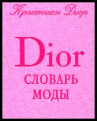 Christian Dior Fashion Dictionary