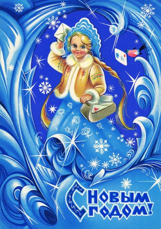 Snow Maiden ในโปสการ์ดวินเทจ