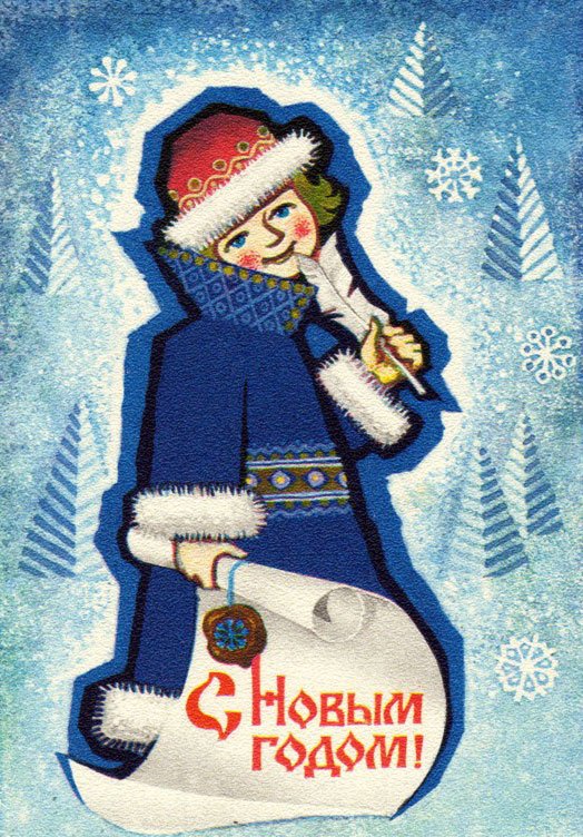 Snow Maiden - โปสการ์ด USSR