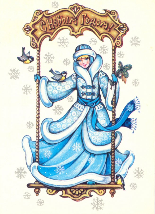 Snow Maiden - โปสการ์ด USSR