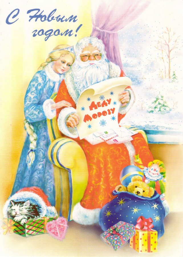 Snow Maiden - โปสการ์ด USSR