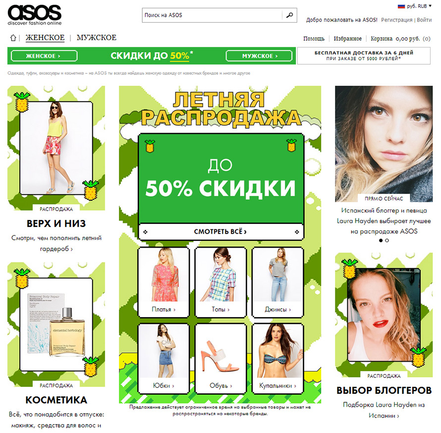 ส่วนลดฤดูร้อน ASOS