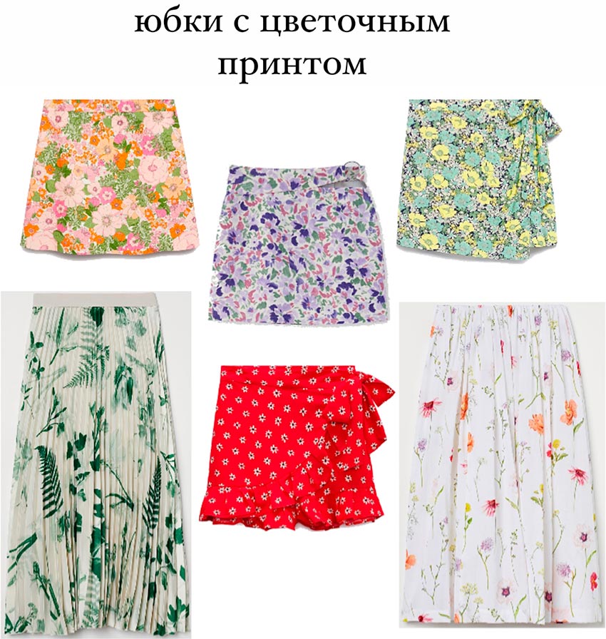 How to choose the perfect skirt